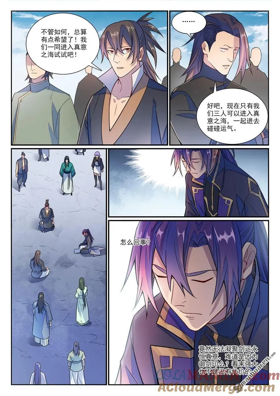 第1155回 争分夺秒 第5页