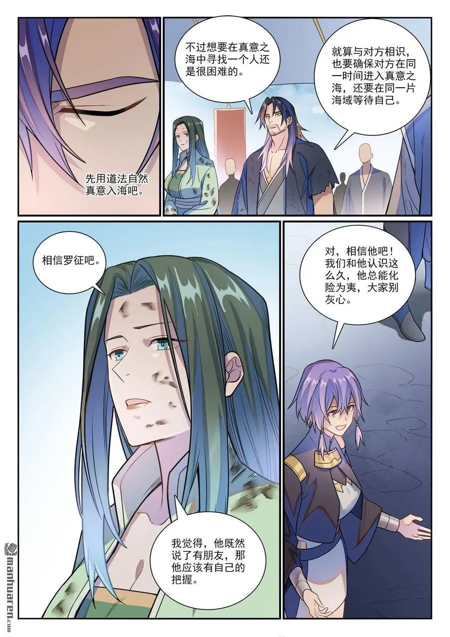 第1155回 争分夺秒 第6页