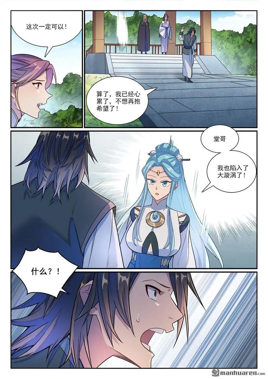 第1155回 争分夺秒 第8页