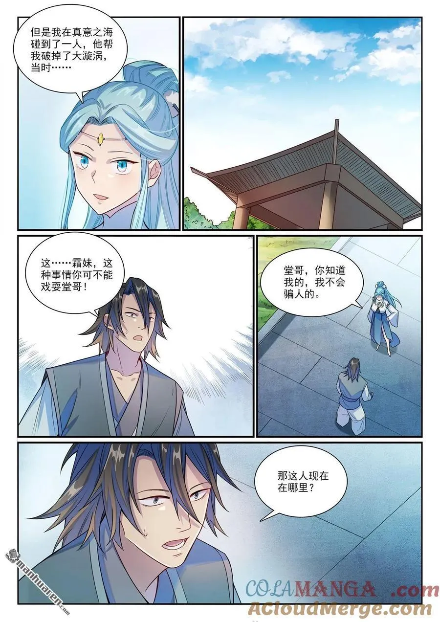 第1155回 争分夺秒 第9页