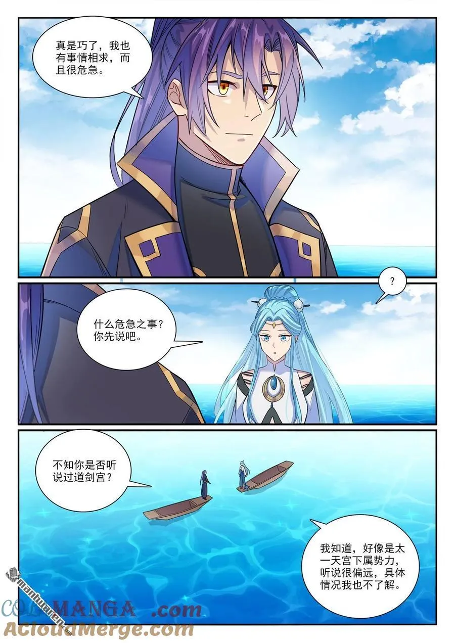 第1155回 争分夺秒 第11页