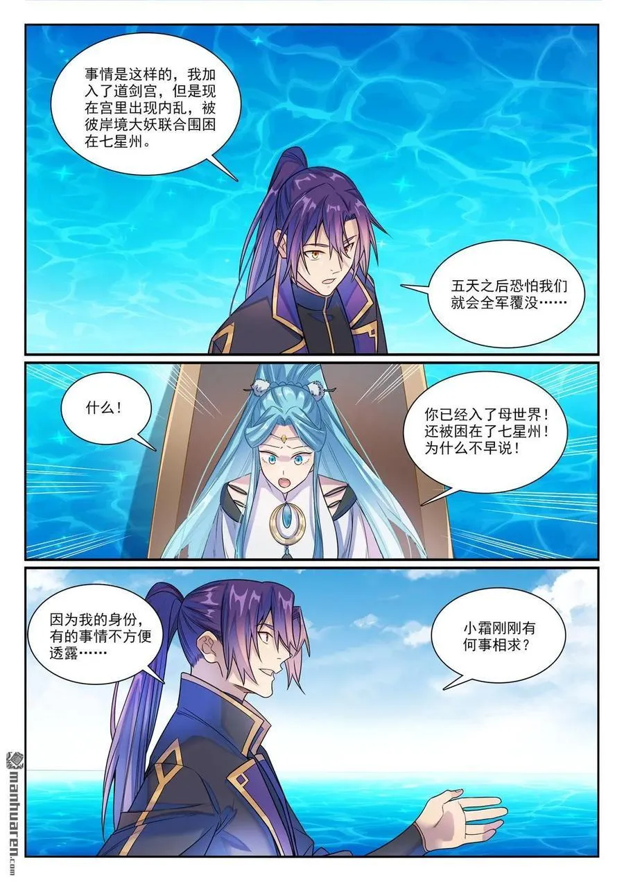 第1155回 争分夺秒 第12页