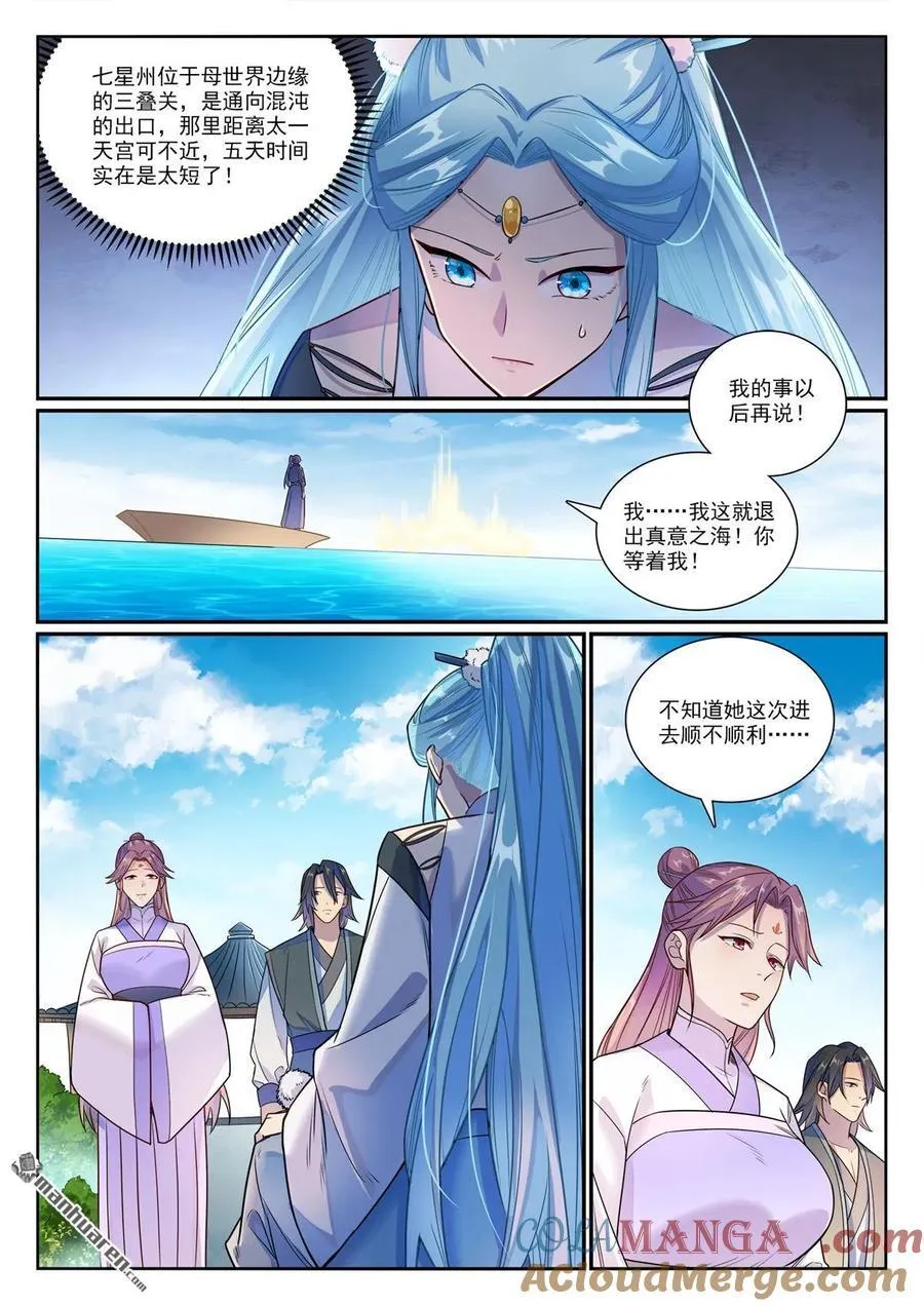 第1155回 争分夺秒 第13页