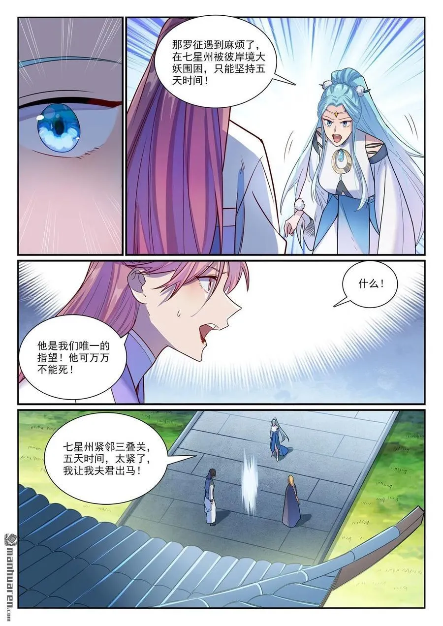 第1155回 争分夺秒 第14页