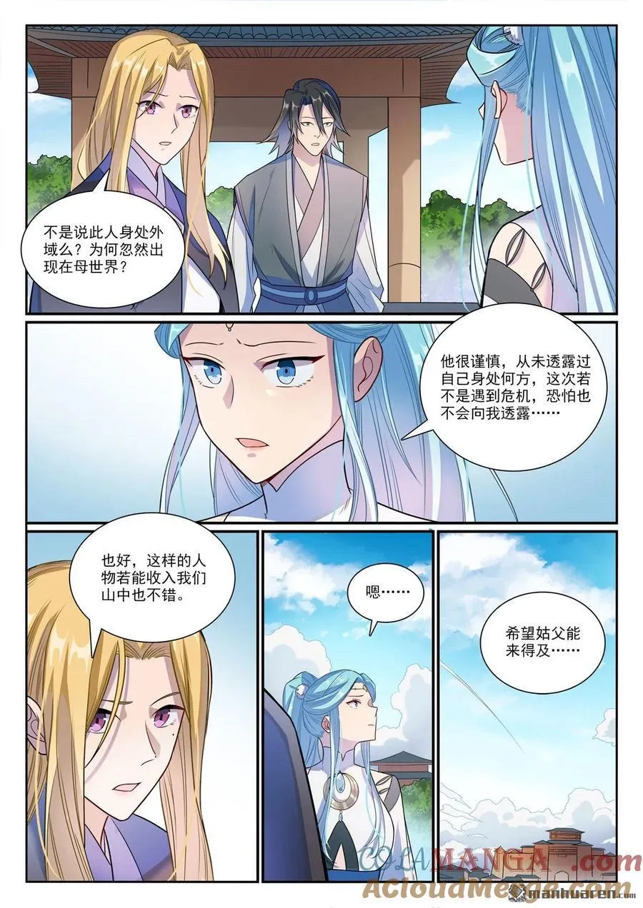 第1155回 争分夺秒 第15页