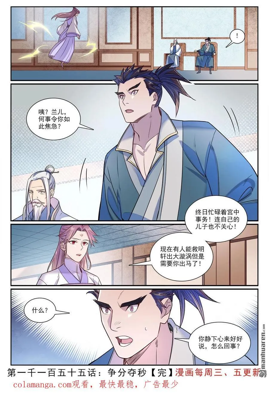 第1155回 争分夺秒 第16页