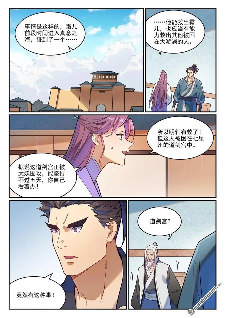 第1156回 强援来袭 第2页