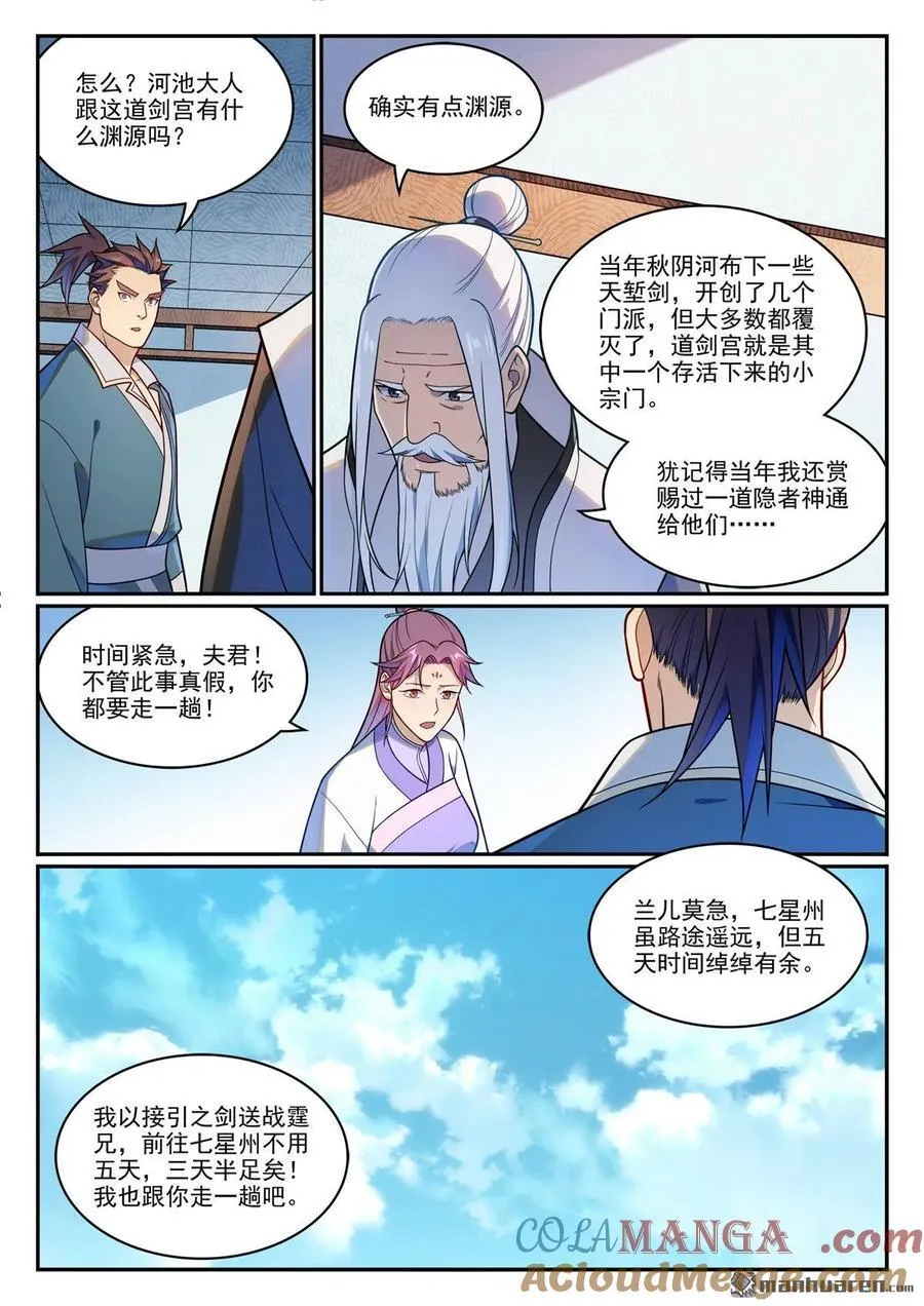 第1156回 强援来袭 第3页