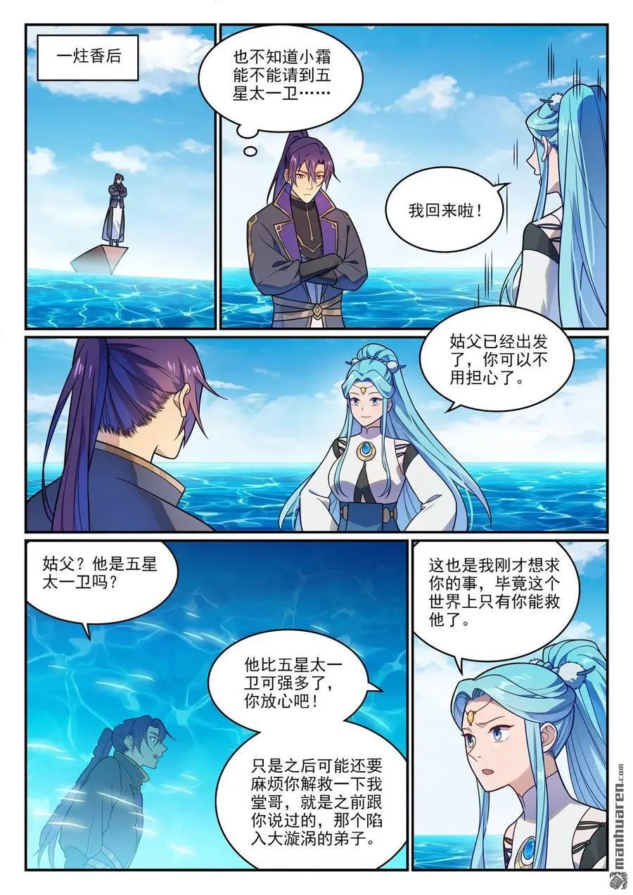 第1156回 强援来袭 第4页