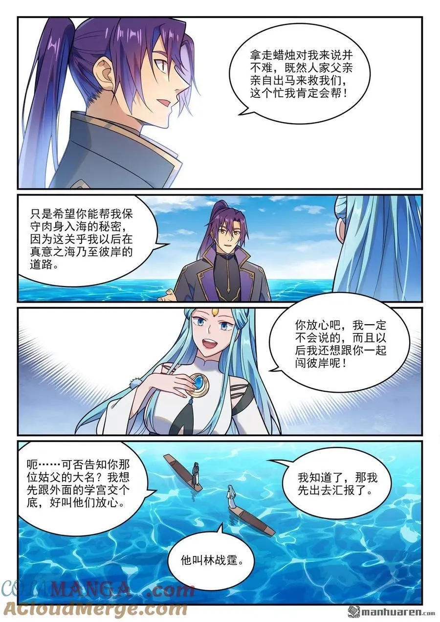 第1156回 强援来袭 第5页