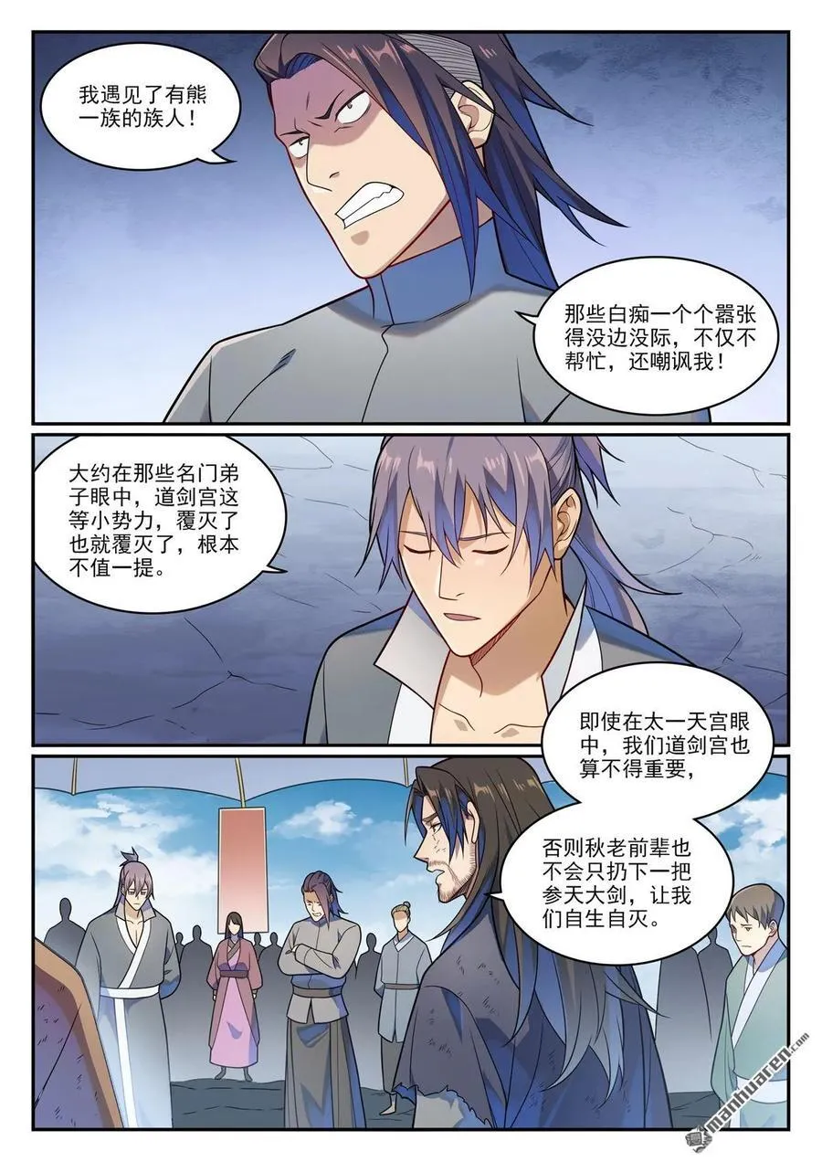 第1156回 强援来袭 第6页