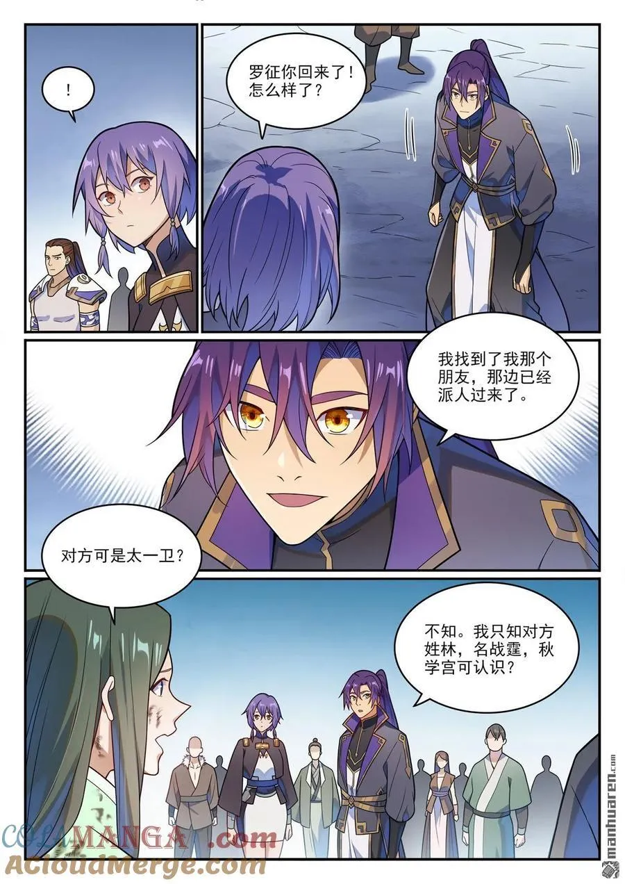 第1156回 强援来袭 第7页