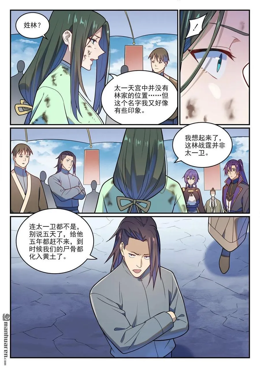 第1156回 强援来袭 第8页