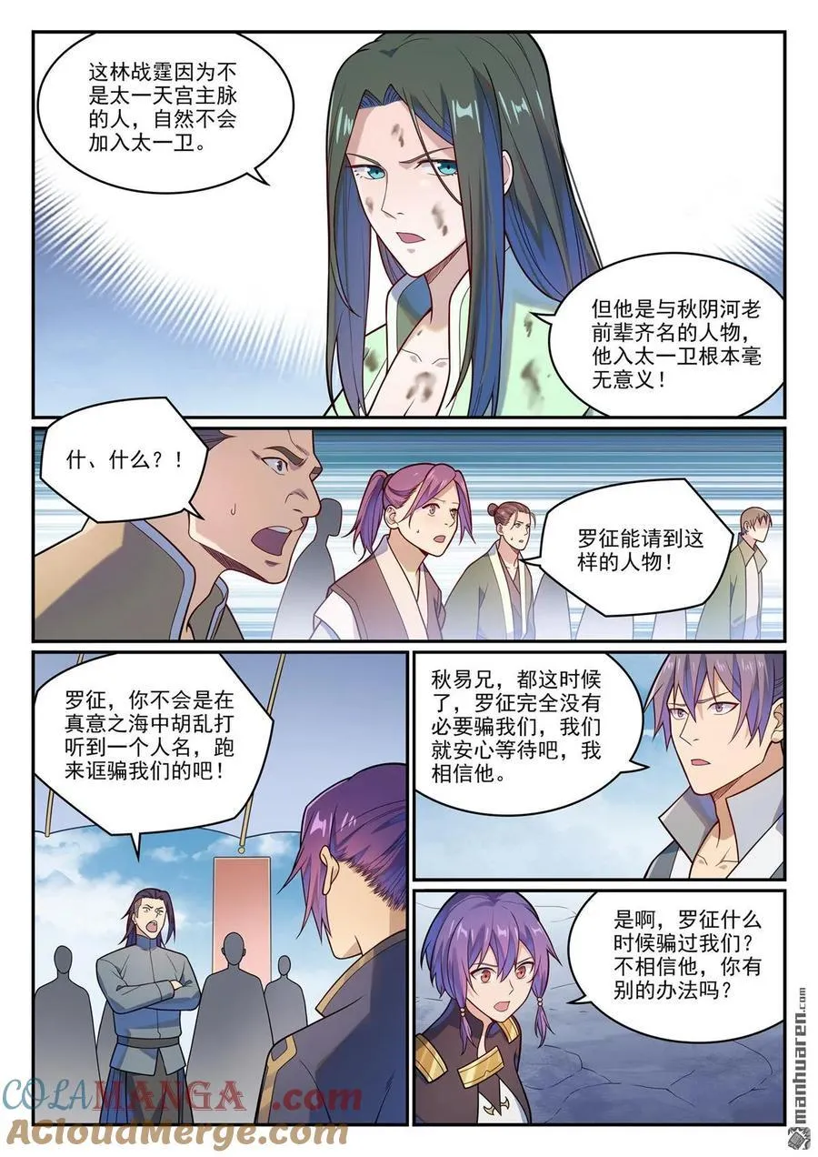 第1156回 强援来袭 第9页