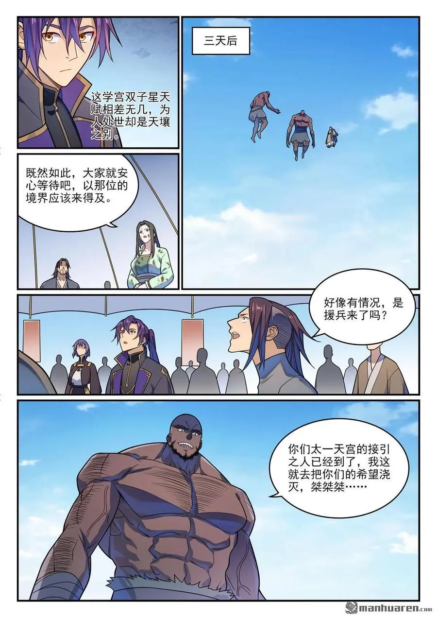 第1156回 强援来袭 第10页