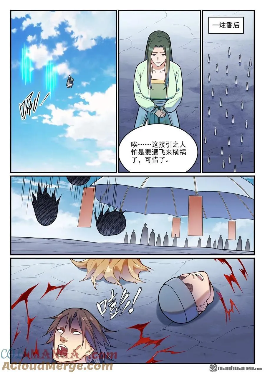 第1156回 强援来袭 第11页