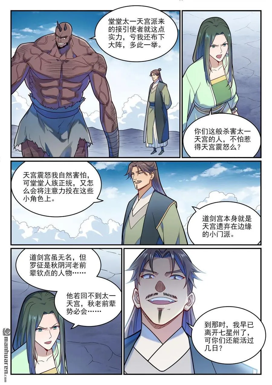 第1156回 强援来袭 第12页