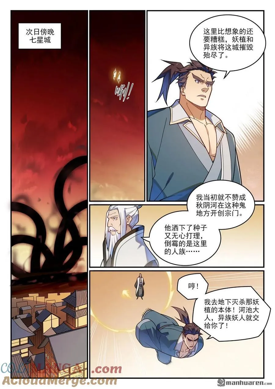 第1156回 强援来袭 第13页