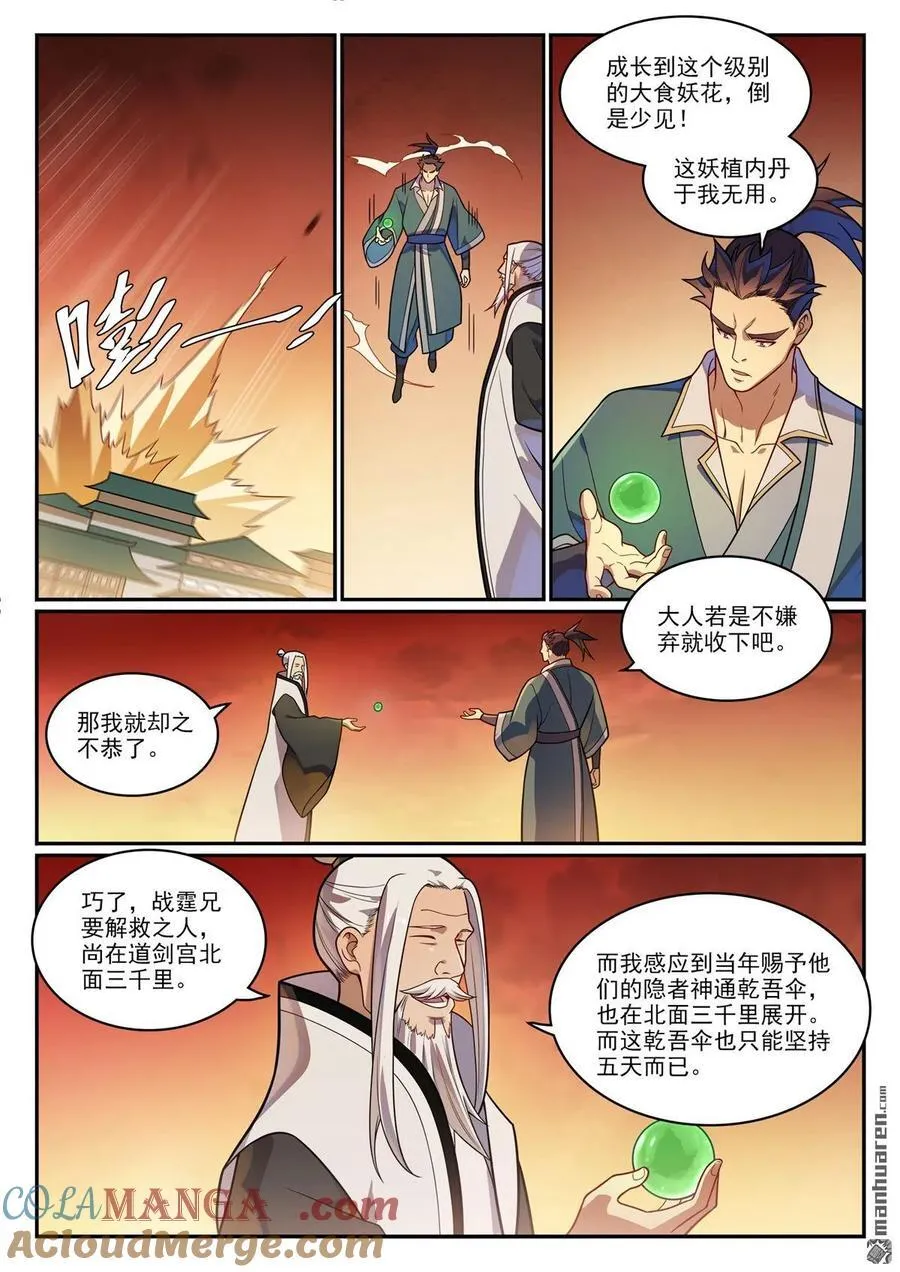 第1156回 强援来袭 第15页