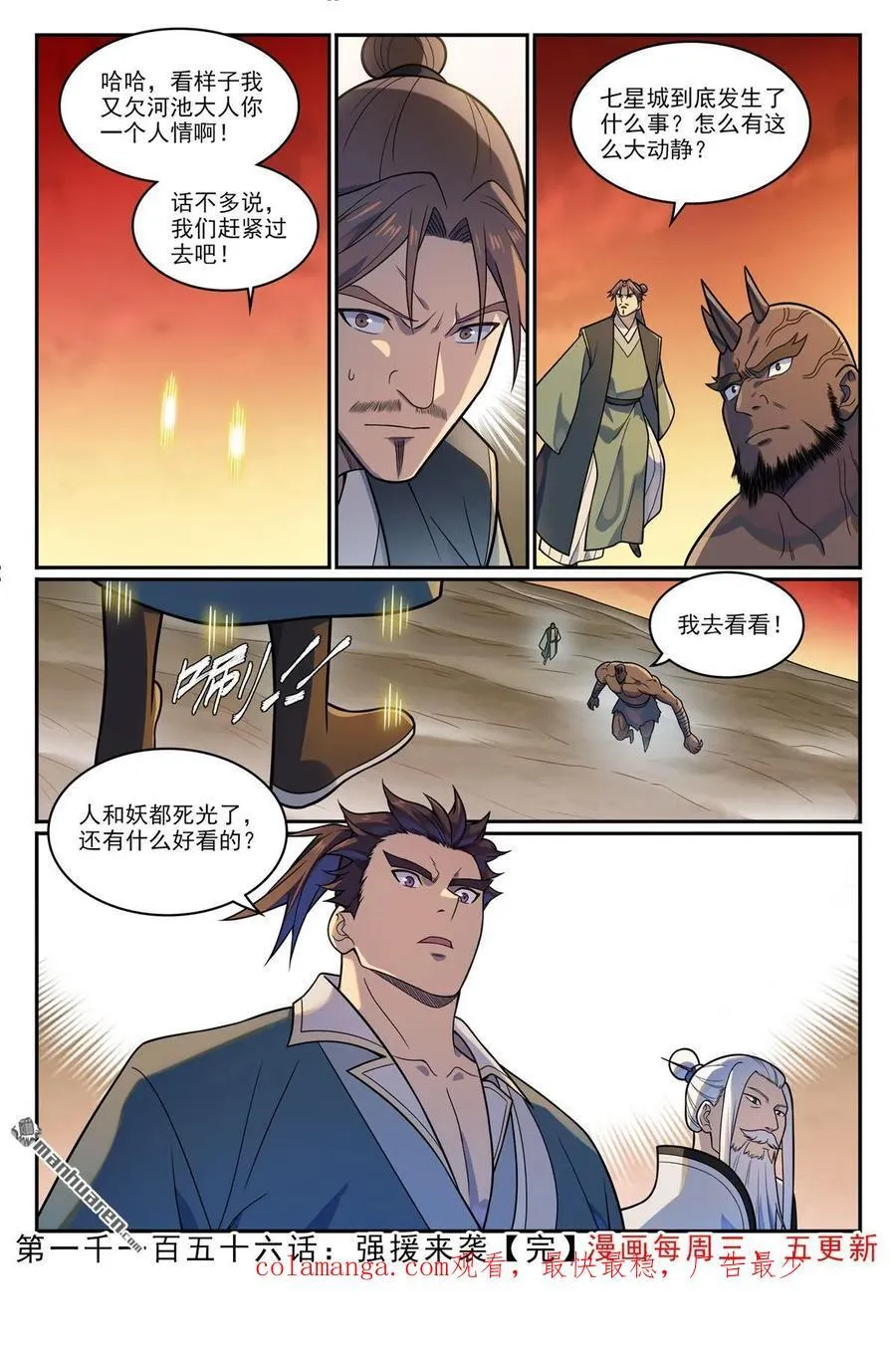 第1156回 强援来袭 第16页
