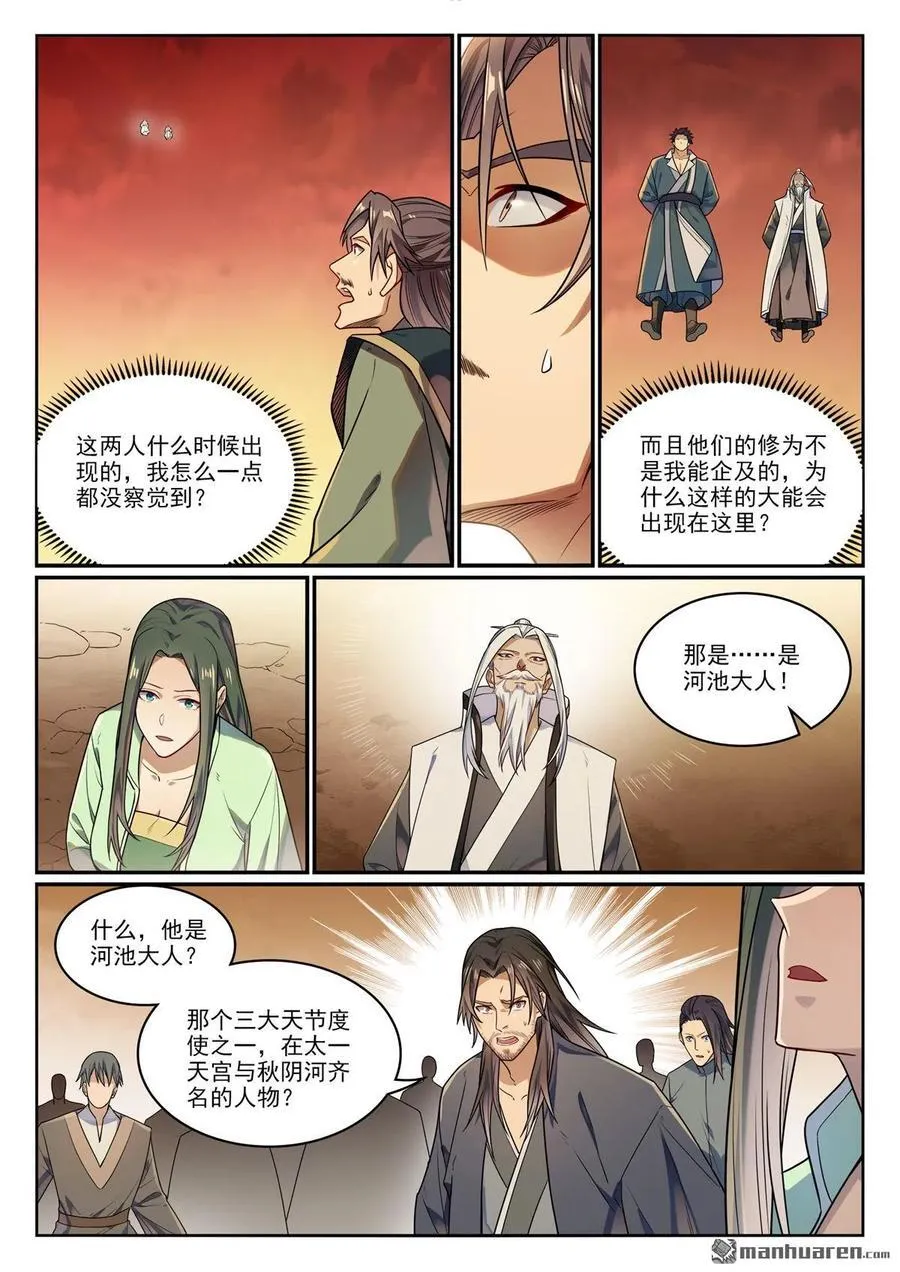 第1157回 太乙山下 第2页