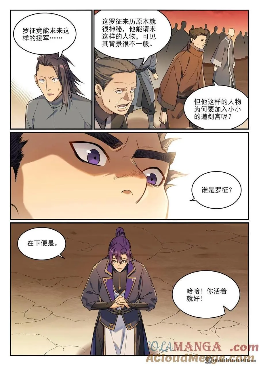 第1157回 太乙山下 第3页