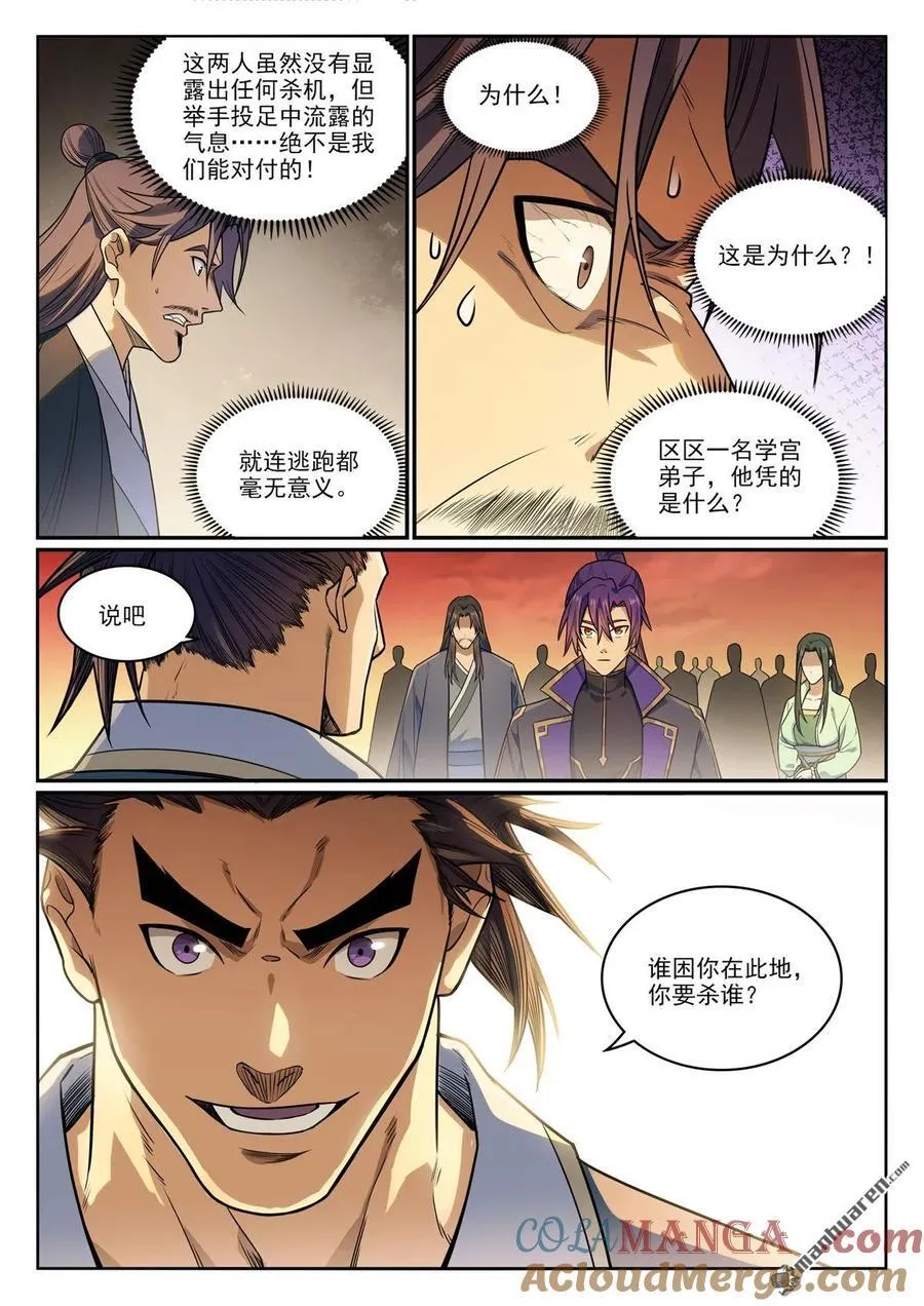 第1157回 太乙山下 第5页