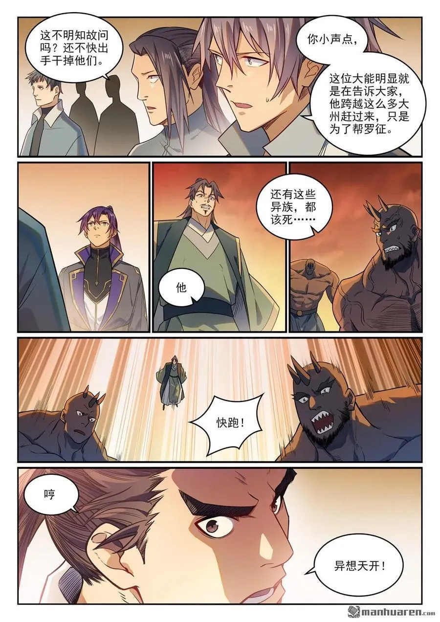 第1157回 太乙山下 第6页