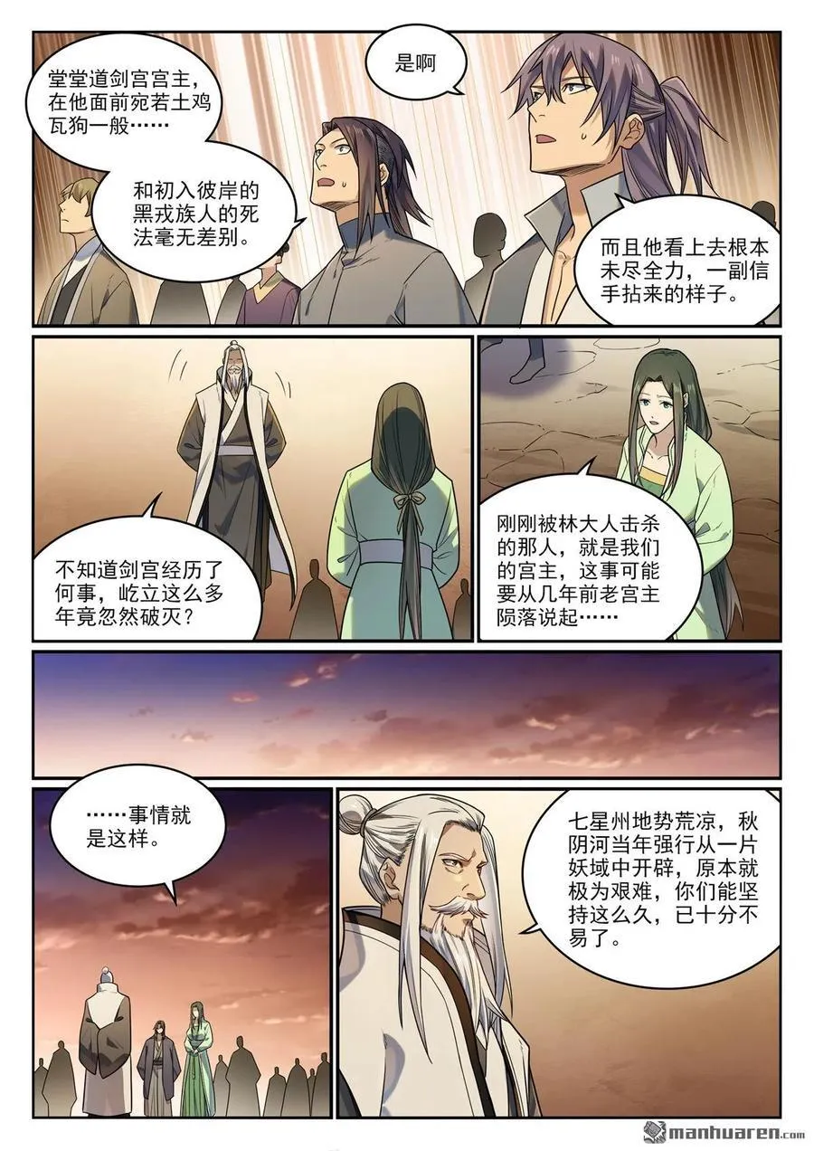 第1157回 太乙山下 第8页