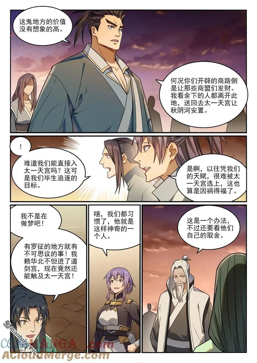第1157回 太乙山下 第9页