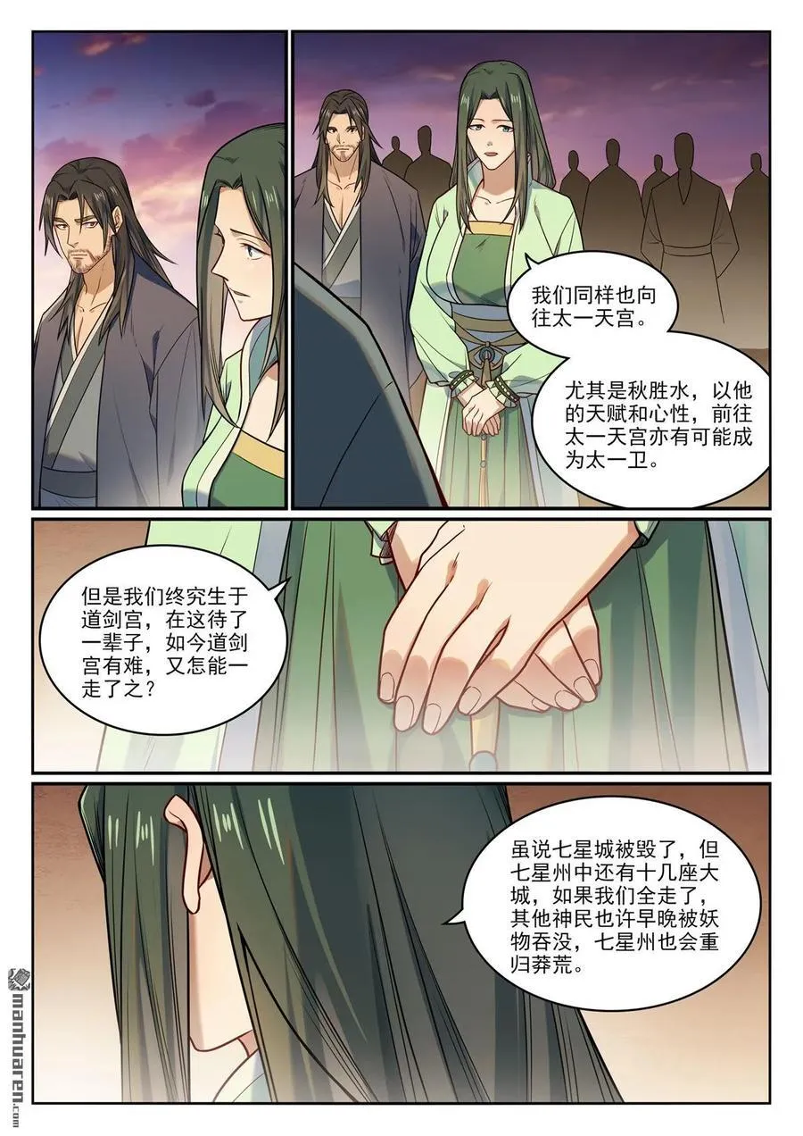 第1157回 太乙山下 第10页