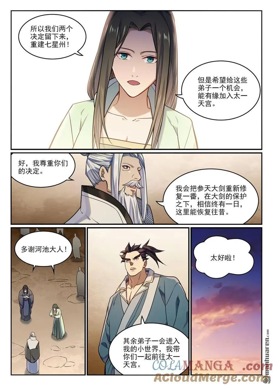 第1157回 太乙山下 第11页