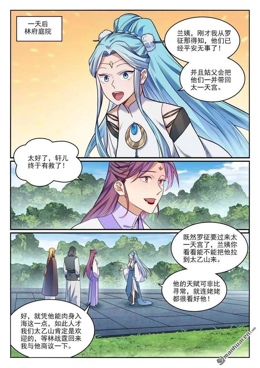 第1157回 太乙山下 第12页