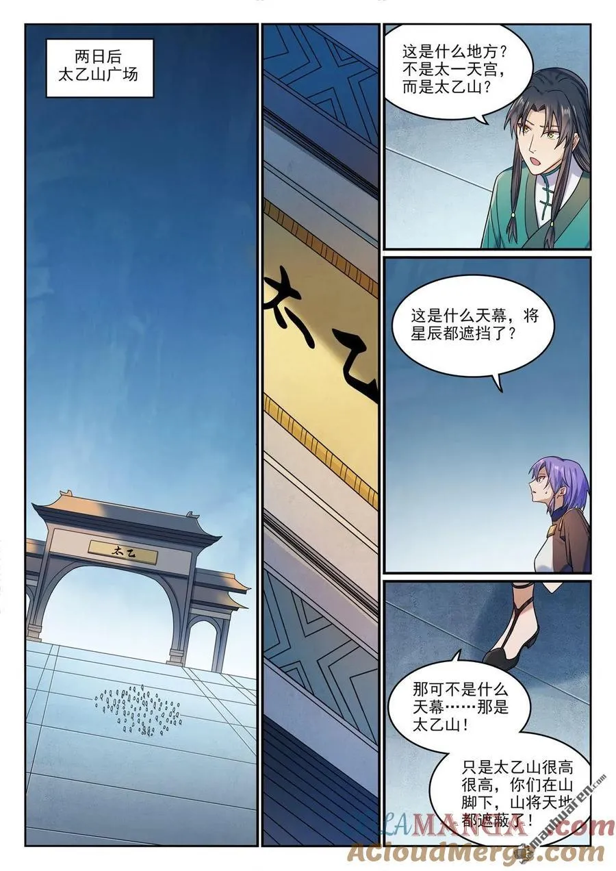 第1157回 太乙山下 第13页
