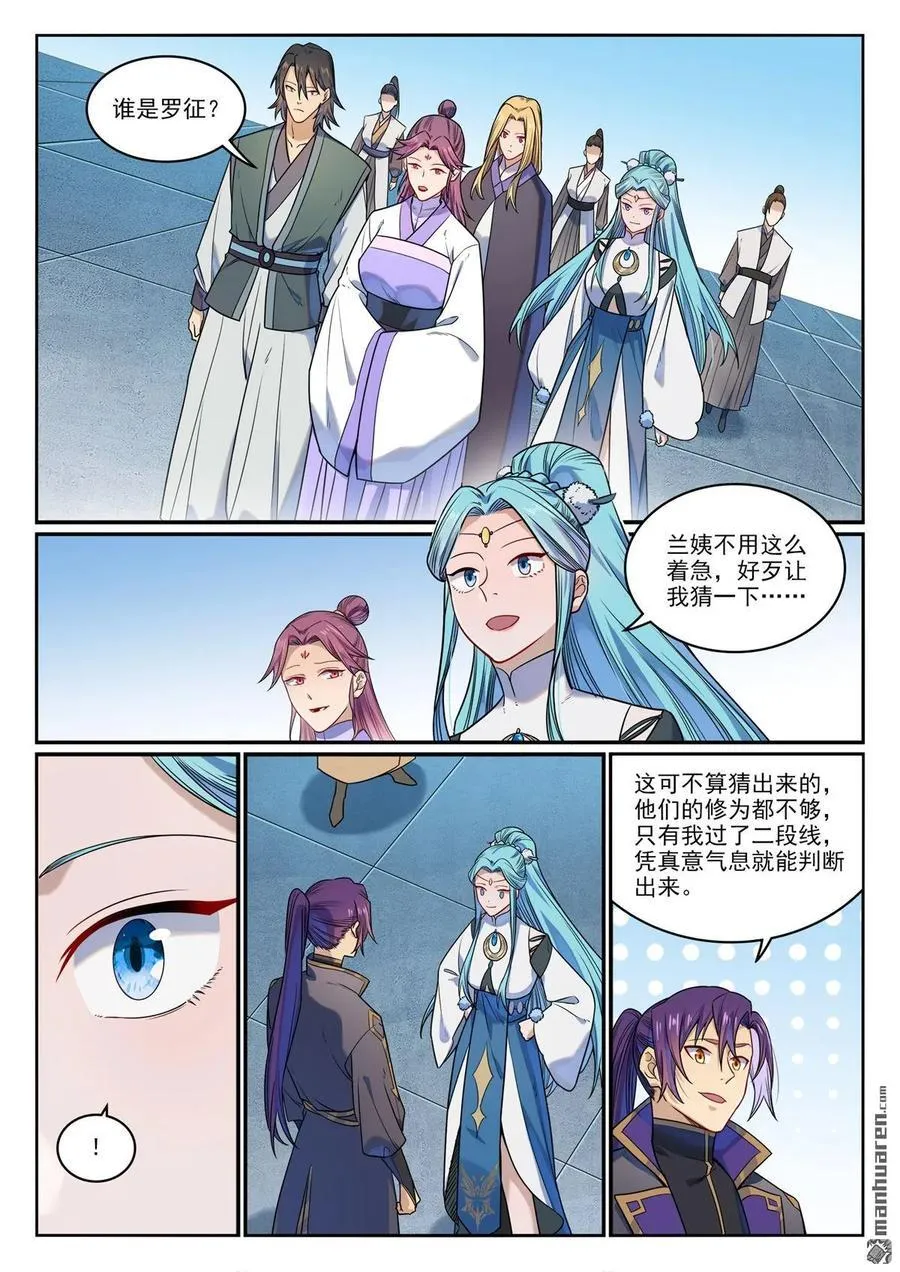 第1157回 太乙山下 第14页