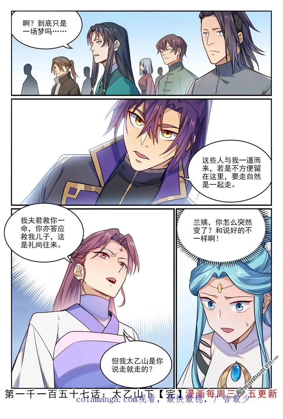 第1157回 太乙山下 第16页