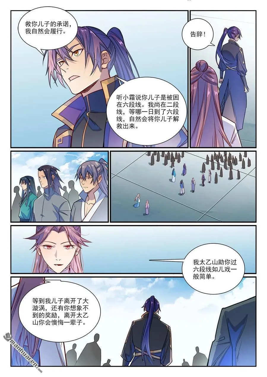 第1158回 剑墙冲突 第2页