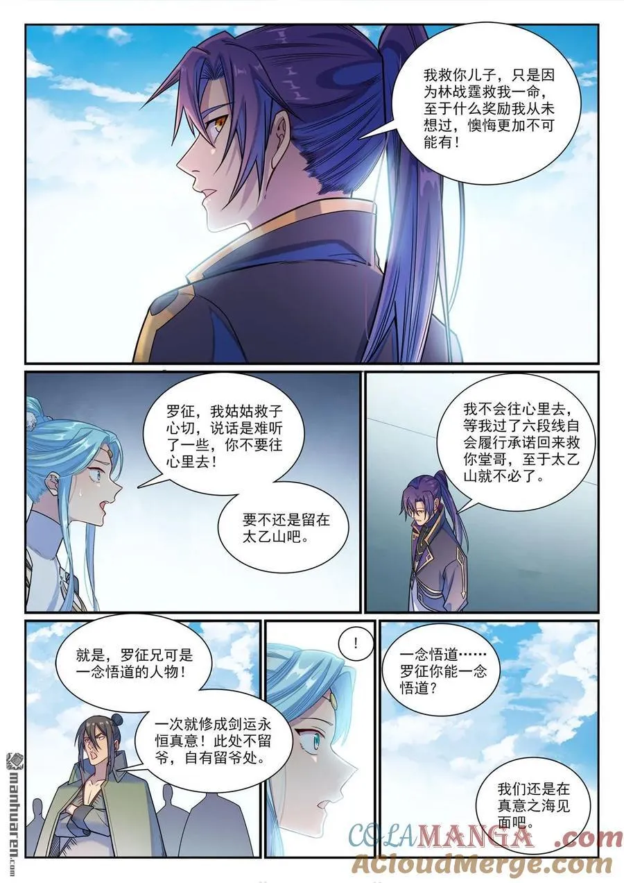 第1158回 剑墙冲突 第3页