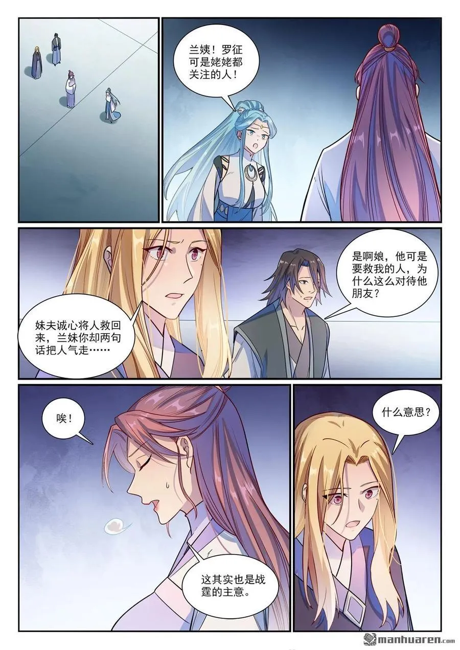 第1158回 剑墙冲突 第4页