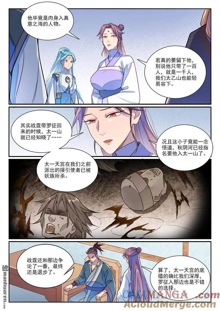 第1158回 剑墙冲突 第5页