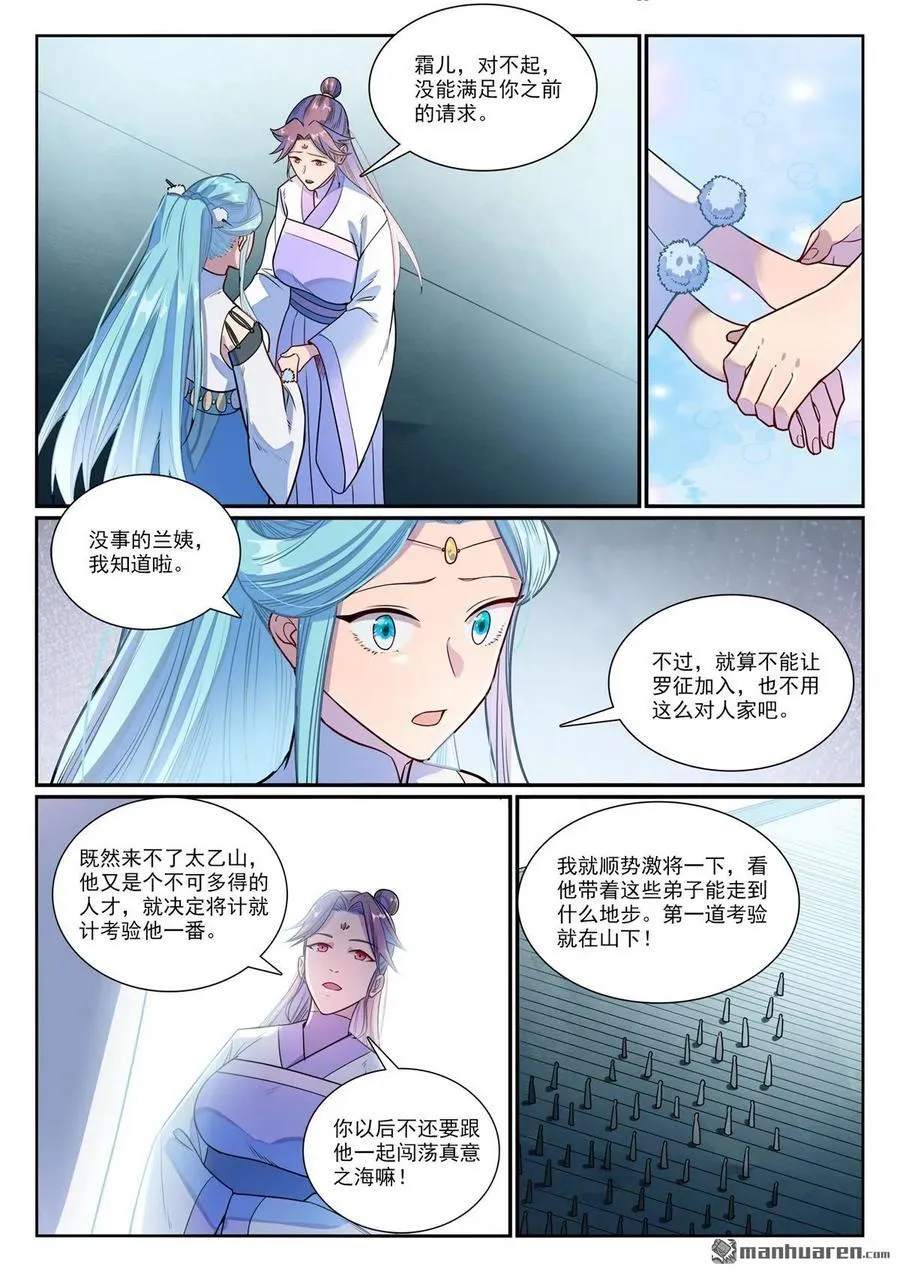 第1158回 剑墙冲突 第6页