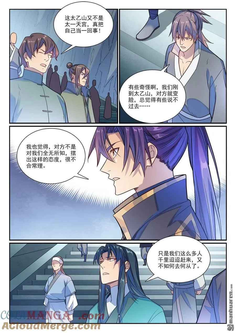 第1158回 剑墙冲突 第7页