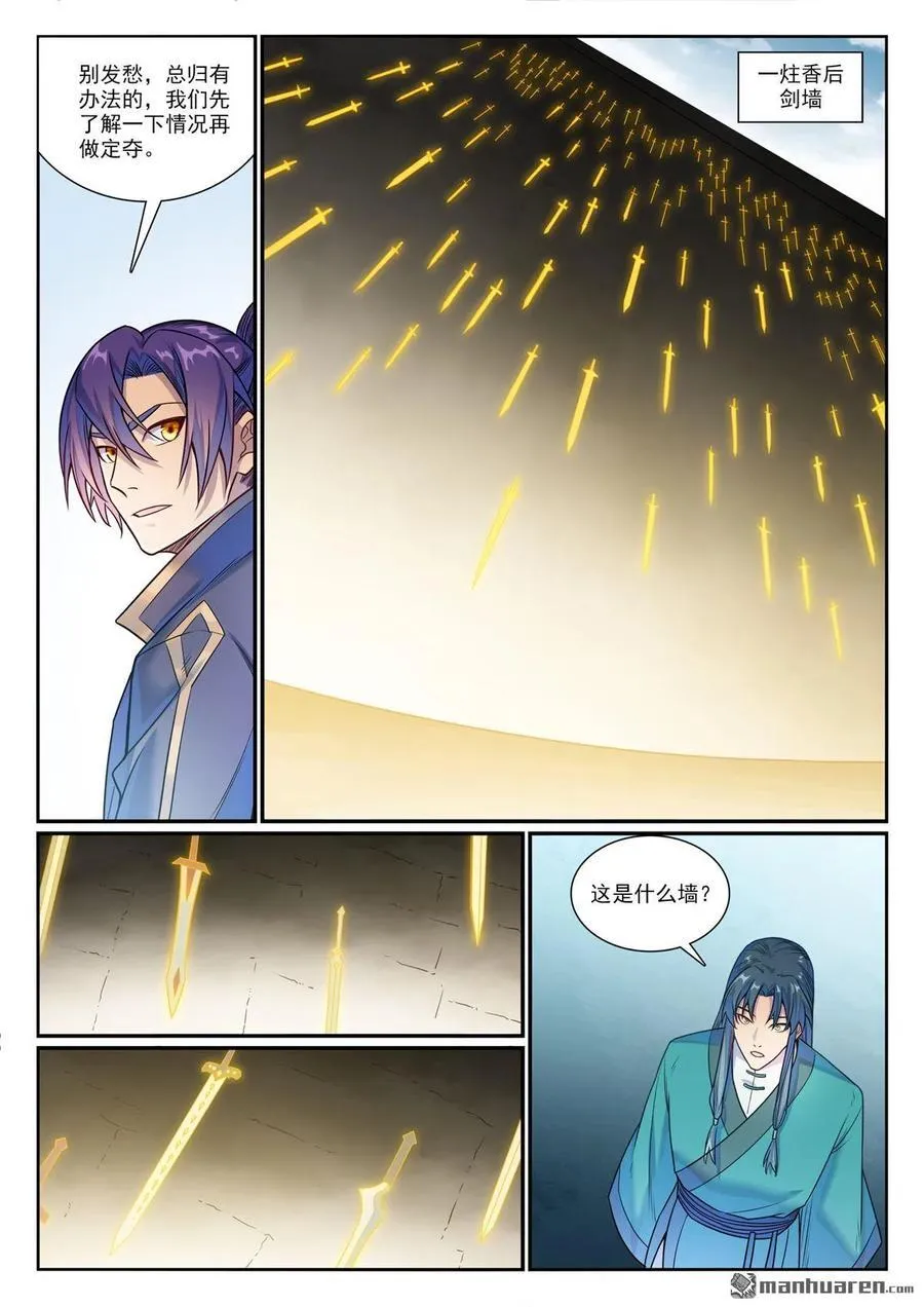 第1158回 剑墙冲突 第8页