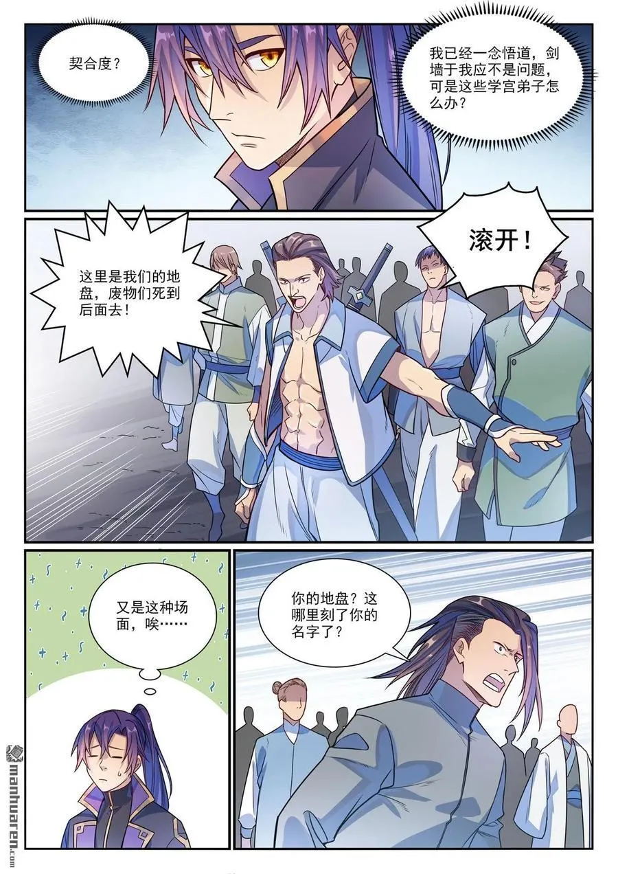 第1158回 剑墙冲突 第10页
