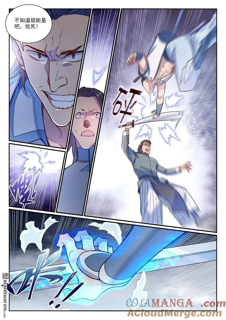 第1158回 剑墙冲突 第11页