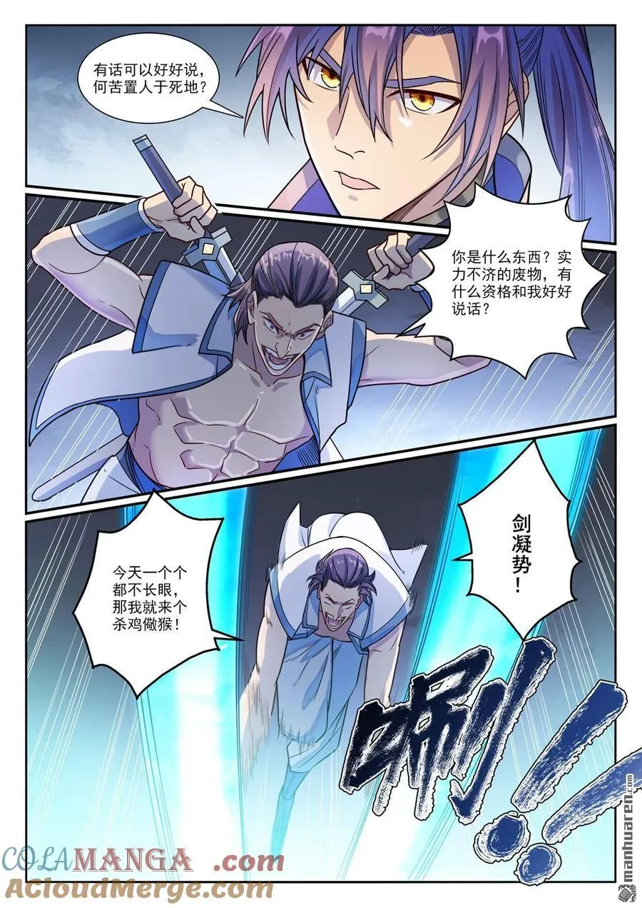 第1158回 剑墙冲突 第13页
