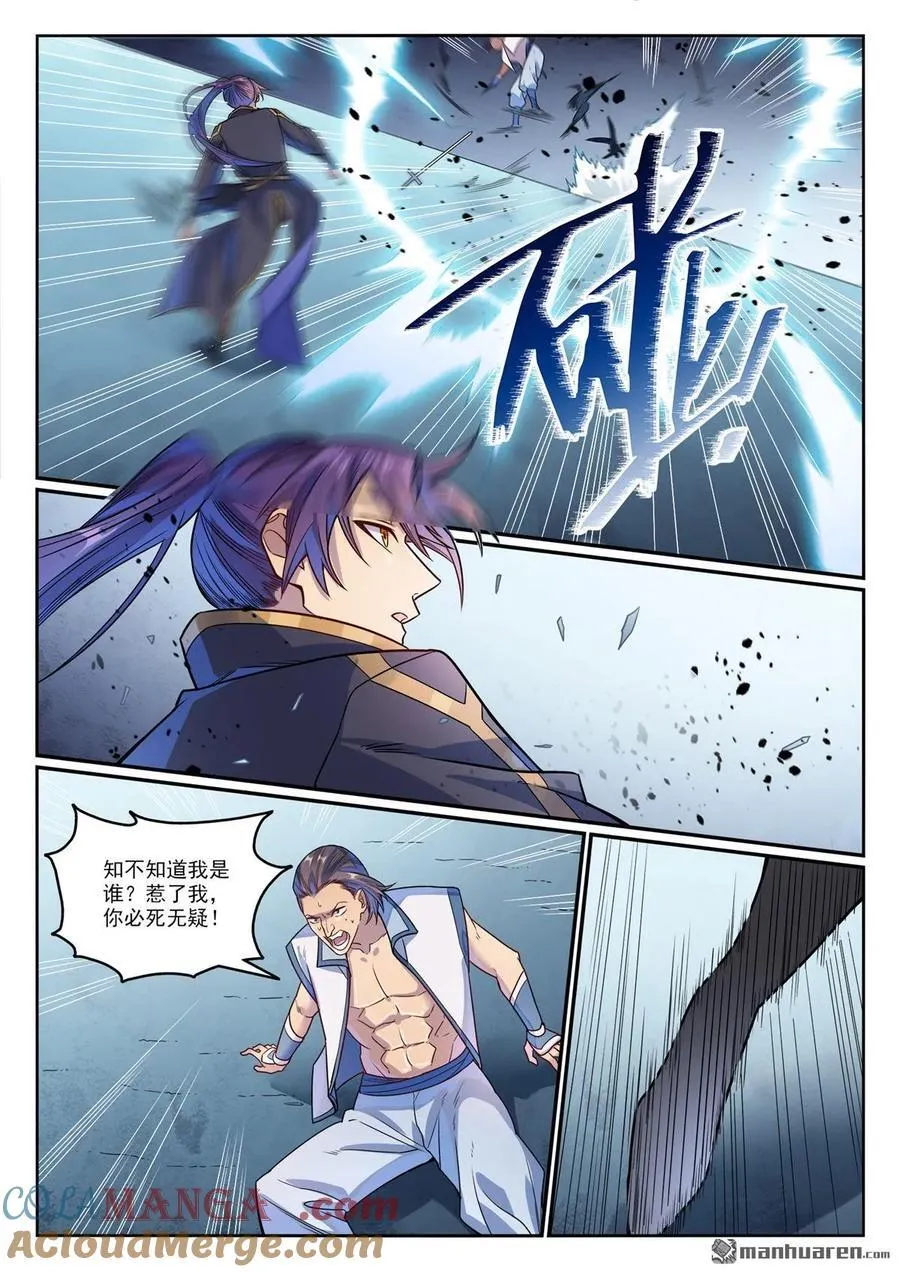 第1158回 剑墙冲突 第15页