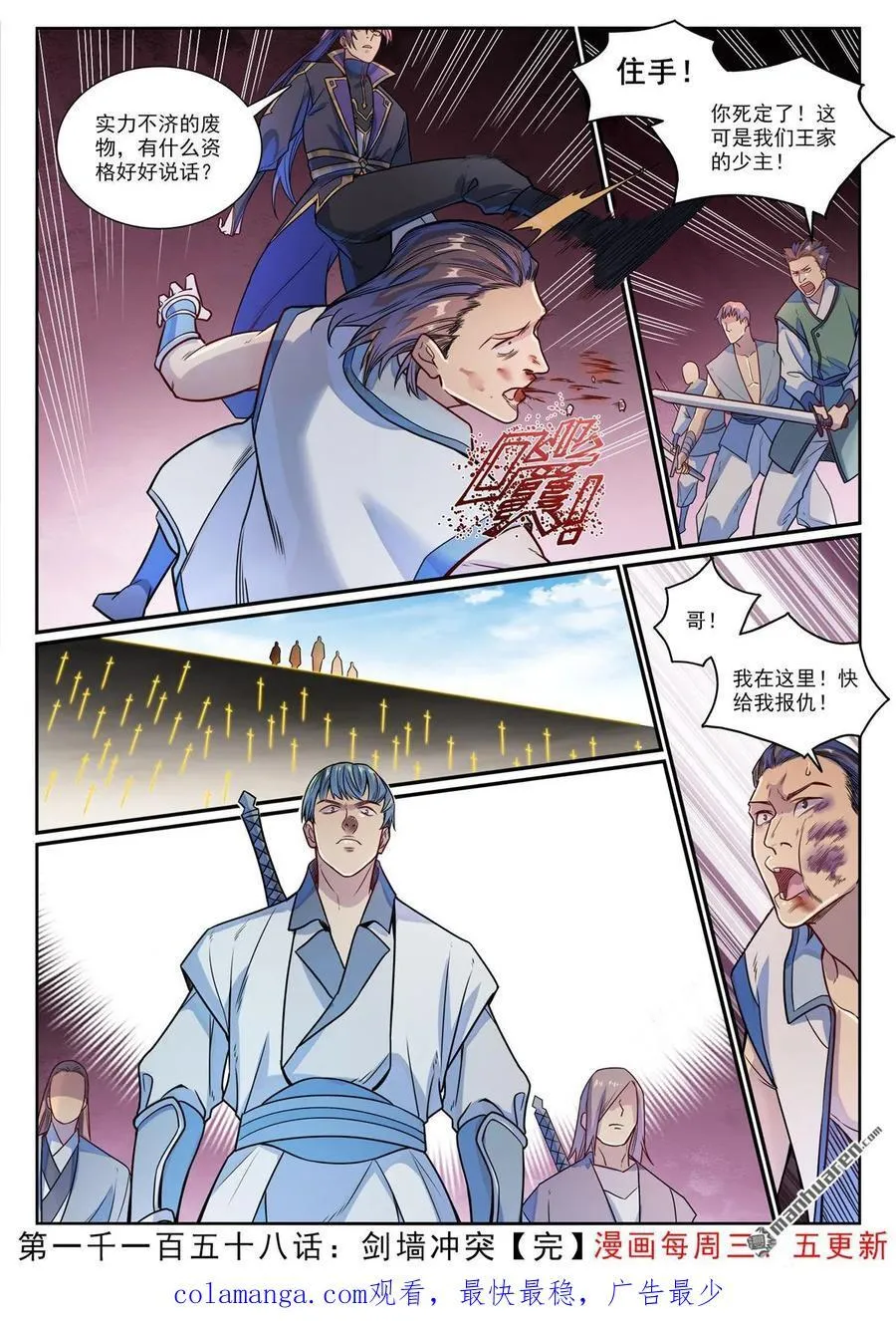 第1158回 剑墙冲突 第16页