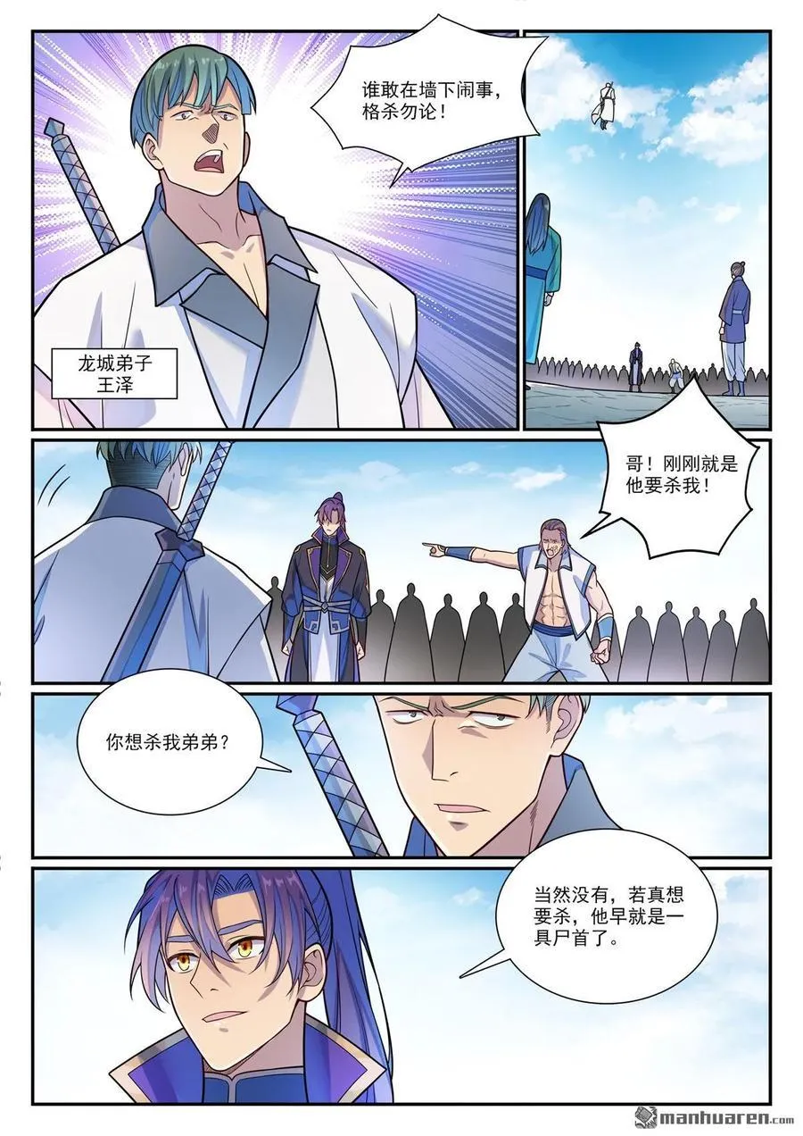 第1159回 挑衅连连 第2页