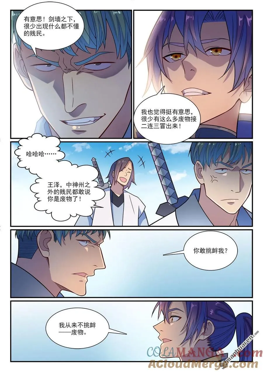 第1159回 挑衅连连 第3页